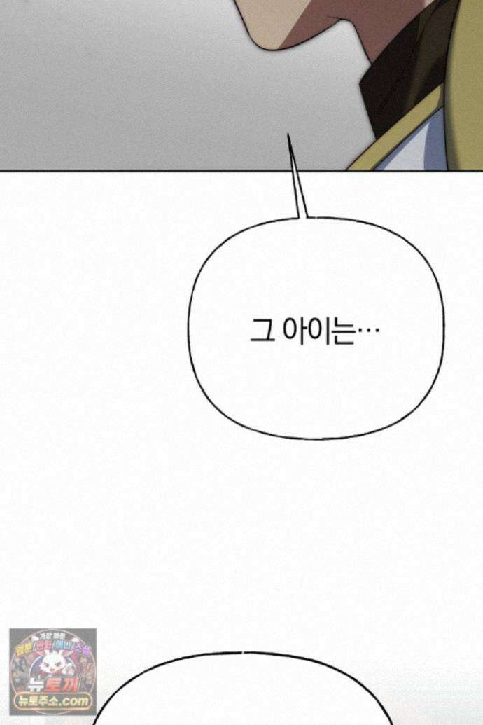 괴물 황자를 길들여버렸다 51화 39
