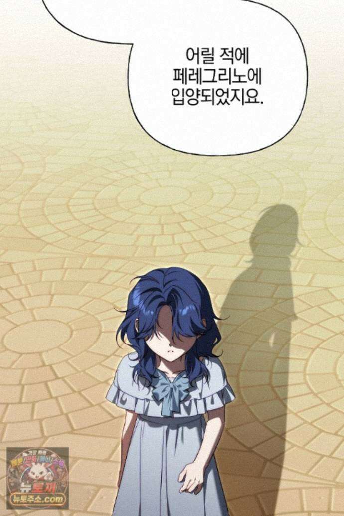 괴물 황자를 길들여버렸다 51화 42