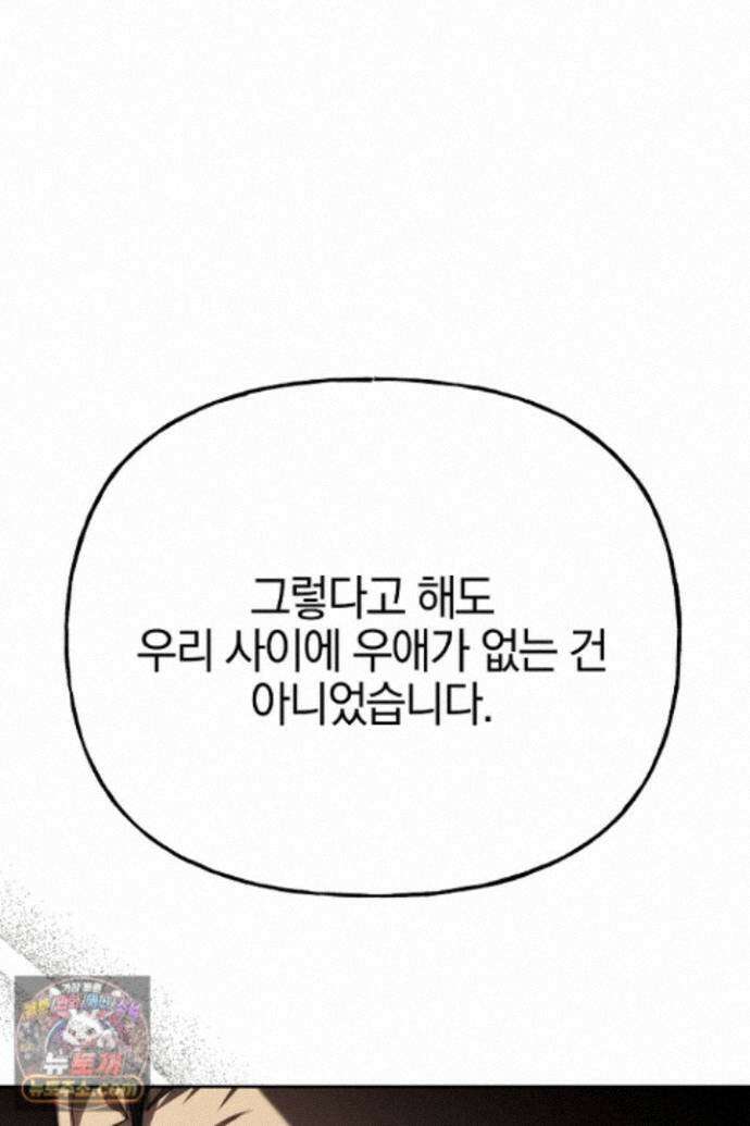 괴물 황자를 길들여버렸다 51화 45