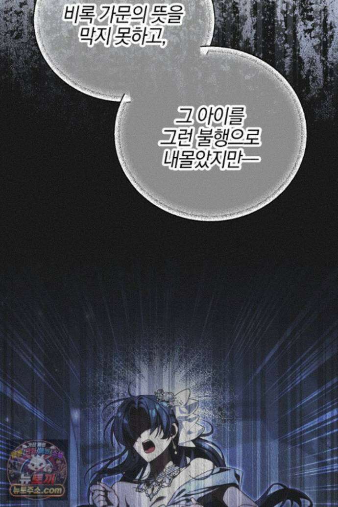괴물 황자를 길들여버렸다 51화 47
