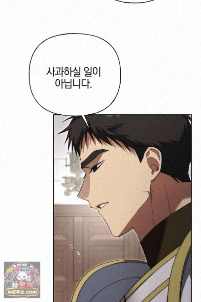 괴물 황자를 길들여버렸다 51화 50