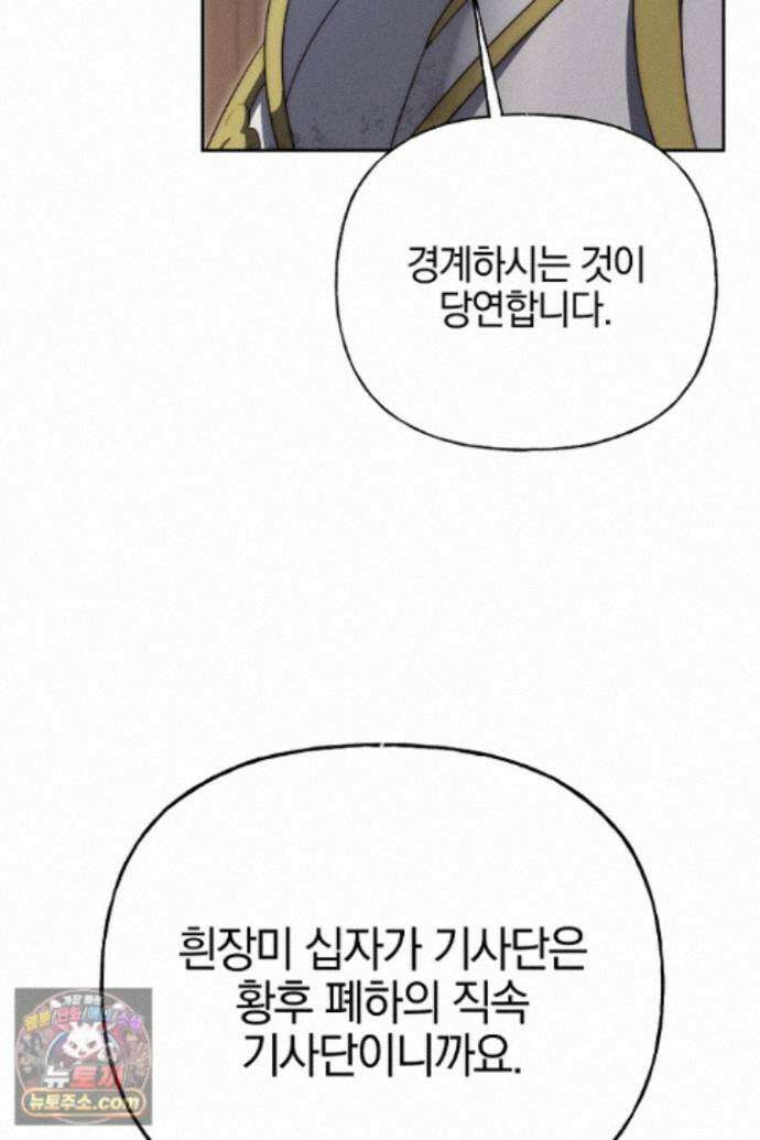 괴물 황자를 길들여버렸다 51화 51