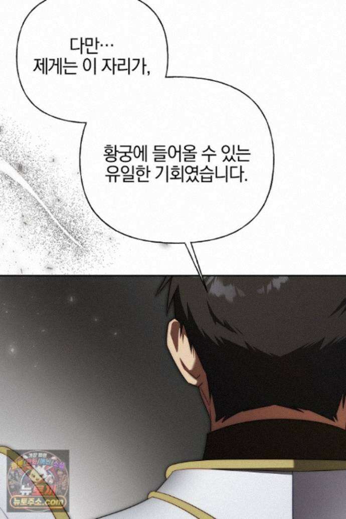 괴물 황자를 길들여버렸다 51화 53