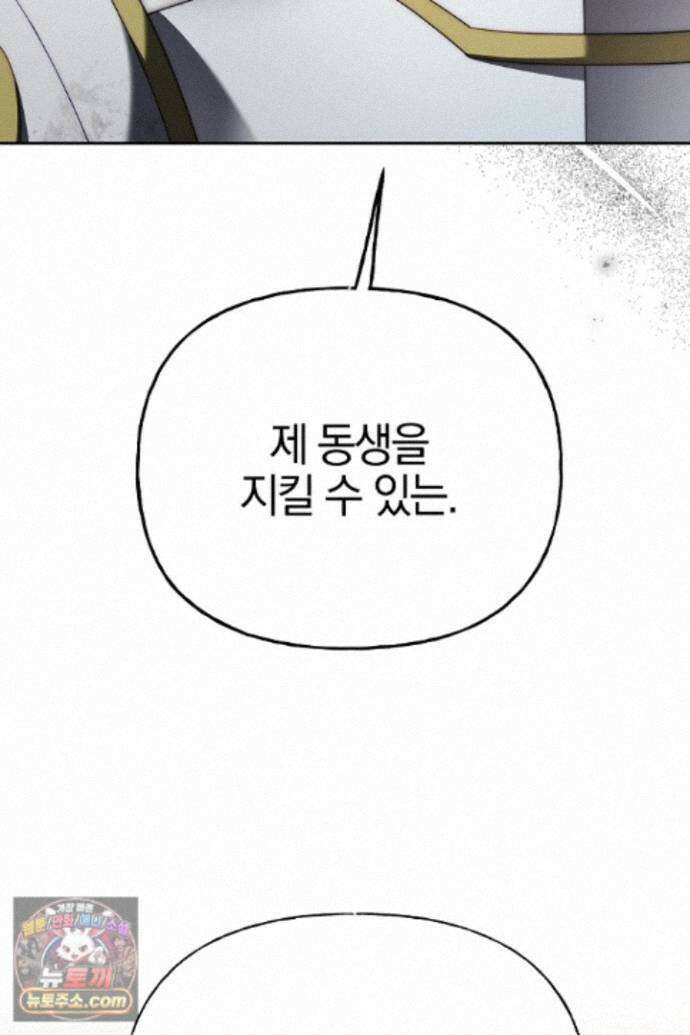 괴물 황자를 길들여버렸다 51화 54