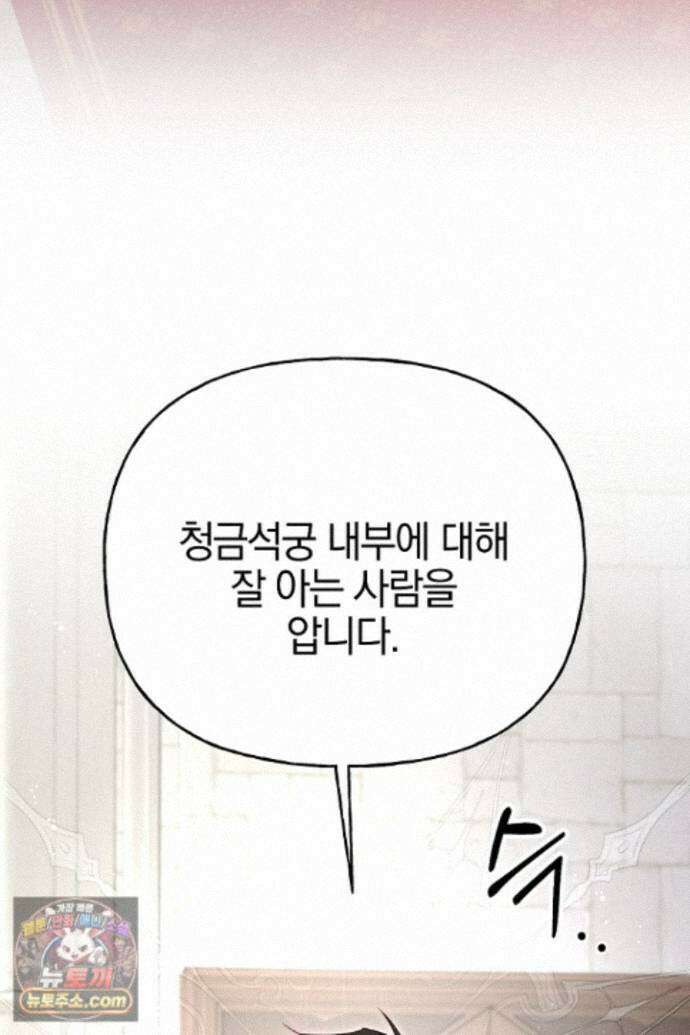 괴물 황자를 길들여버렸다 51화 56