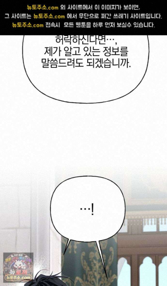 괴물 황자를 길들여버렸다 51화 58