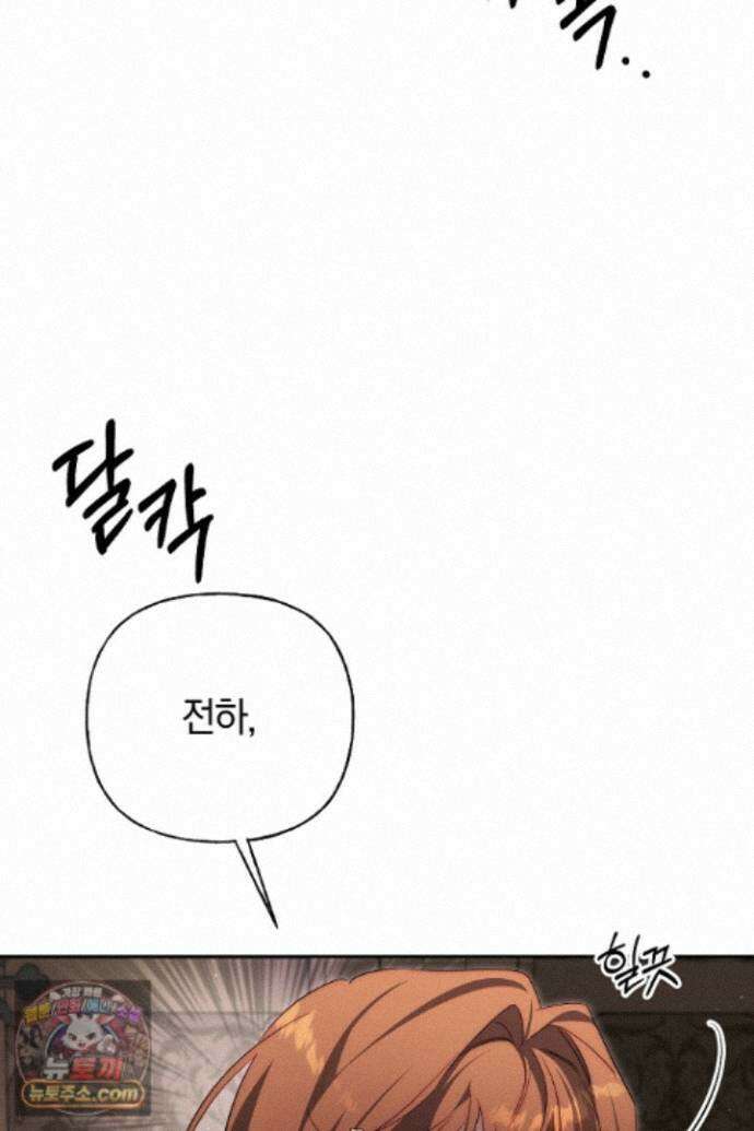 괴물 황자를 길들여버렸다 51화 61