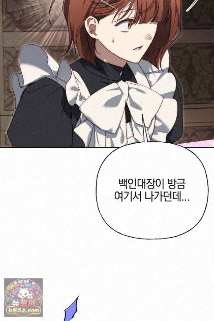 괴물 황자를 길들여버렸다 51화 62