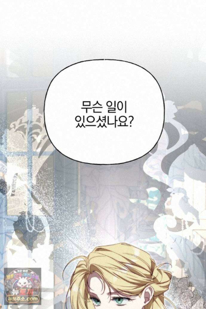 괴물 황자를 길들여버렸다 51화 64