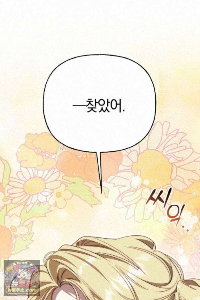 괴물 황자를 길들여버렸다 51화 68
