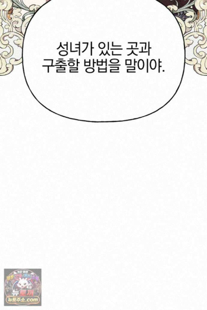 괴물 황자를 길들여버렸다 51화 70