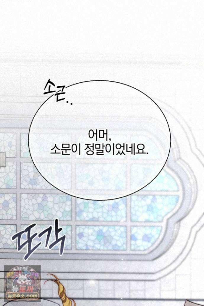 괴물 황자를 길들여버렸다 51화 76