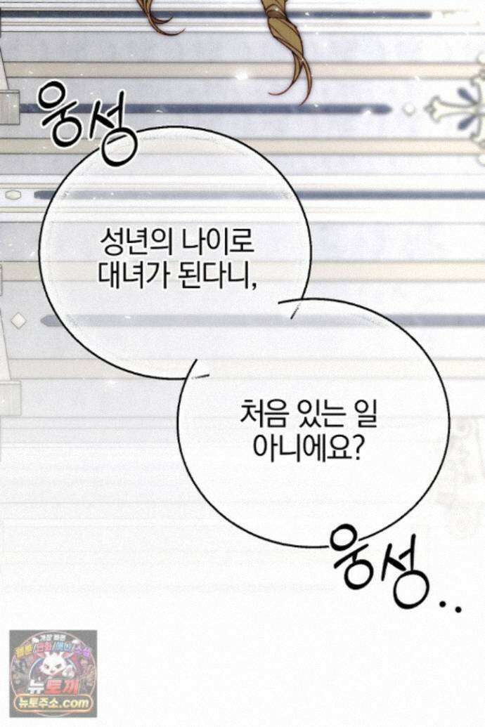괴물 황자를 길들여버렸다 51화 78