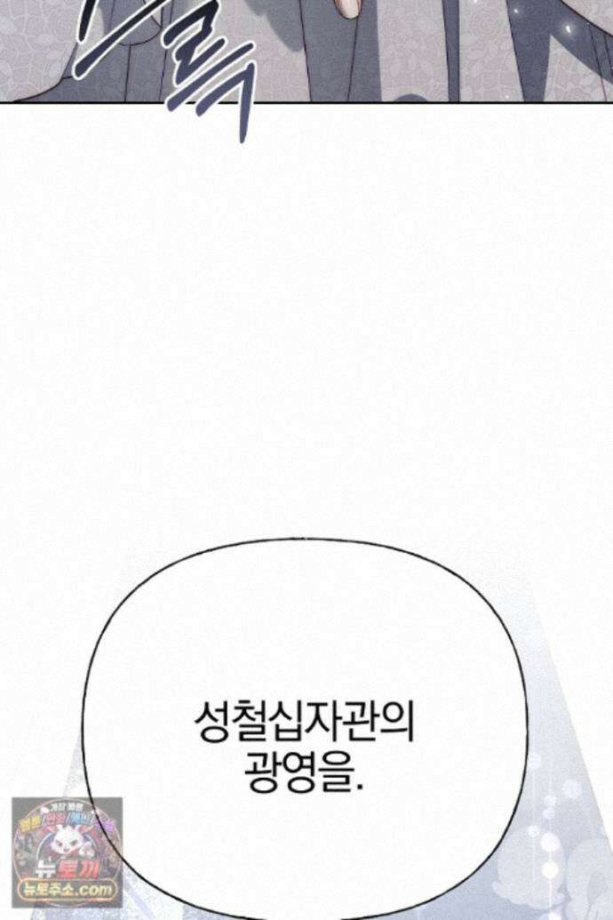 괴물 황자를 길들여버렸다 51화 80