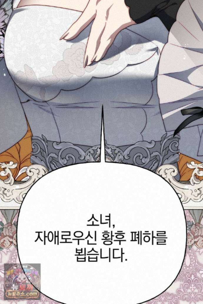 괴물 황자를 길들여버렸다 51화 83