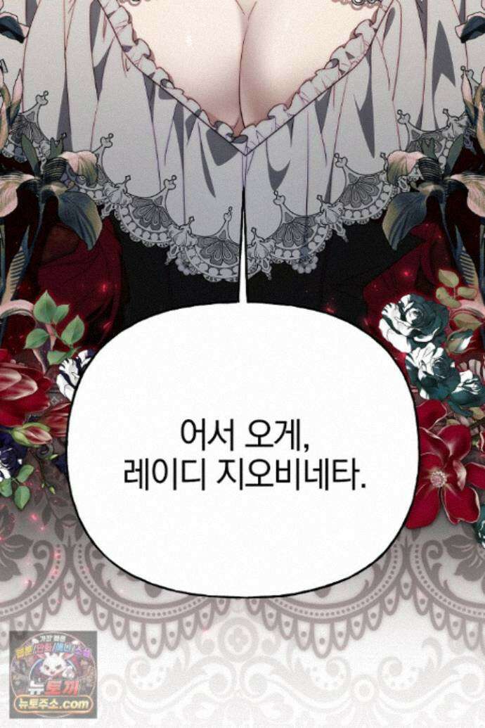괴물 황자를 길들여버렸다 51화 87