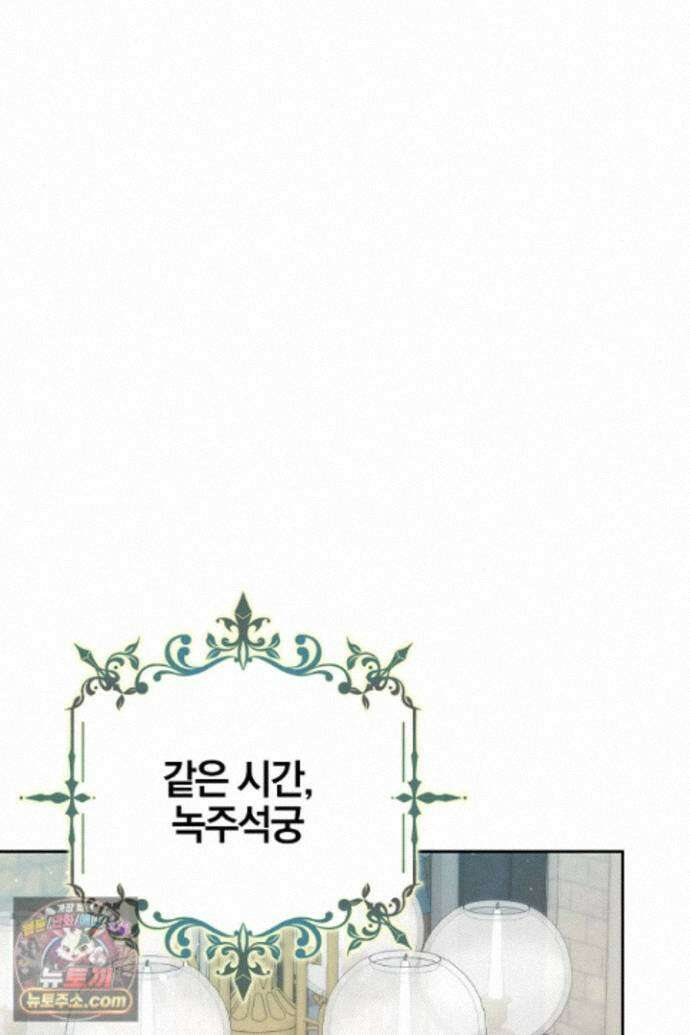 괴물 황자를 길들여버렸다 51화 92