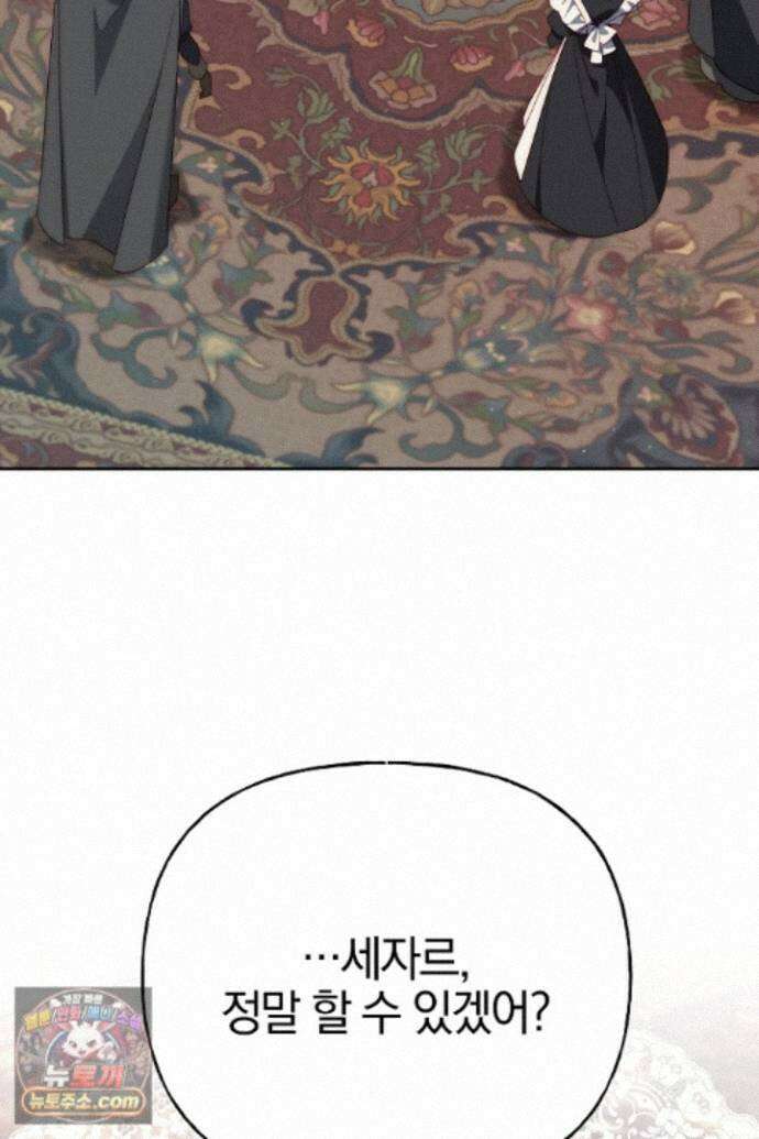 괴물 황자를 길들여버렸다 51화 94
