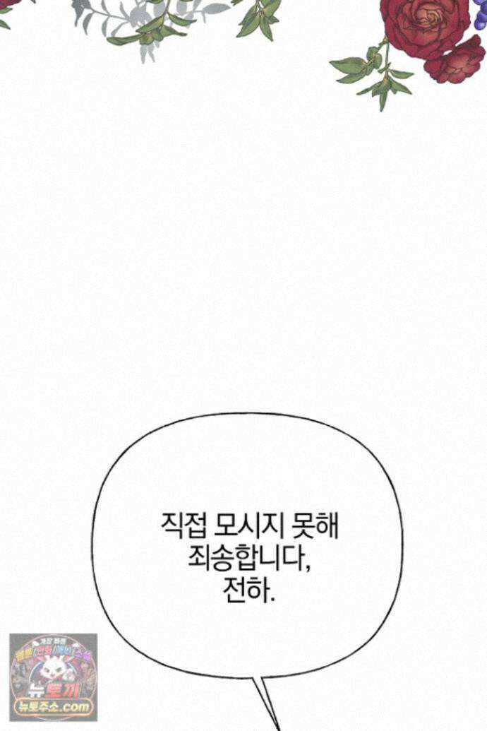 괴물 황자를 길들여버렸다 51화 99