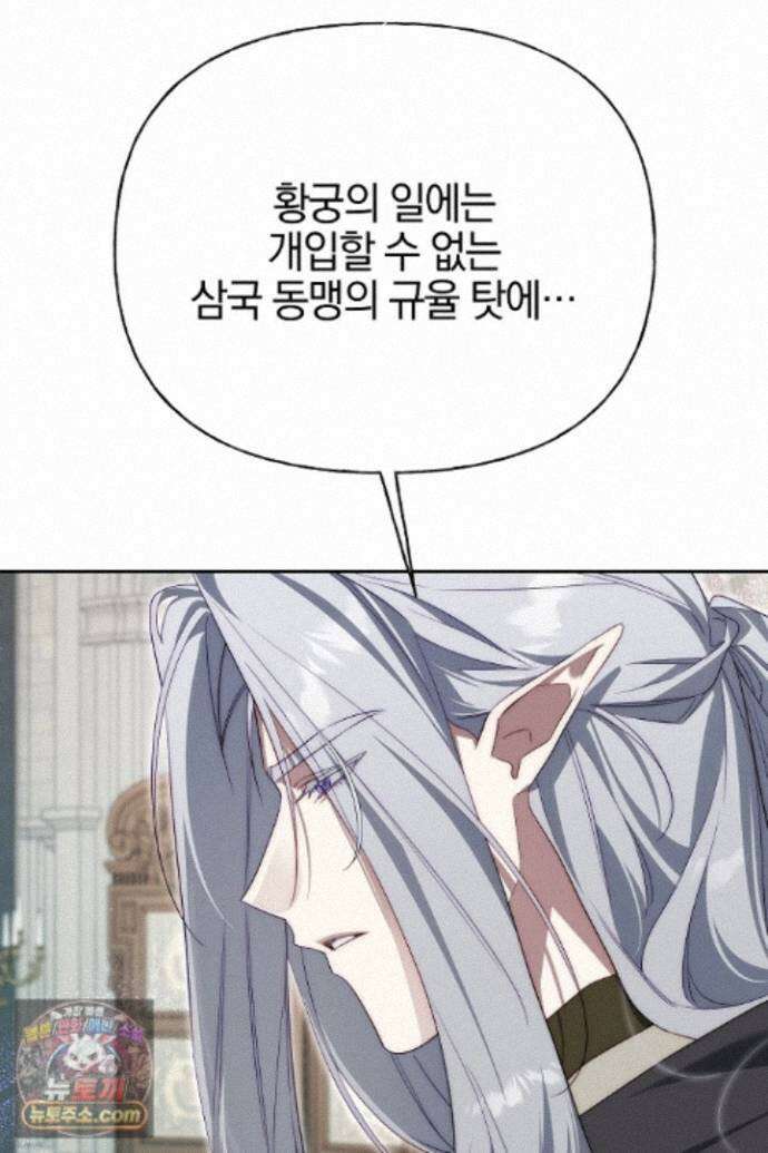 괴물 황자를 길들여버렸다 51화 101