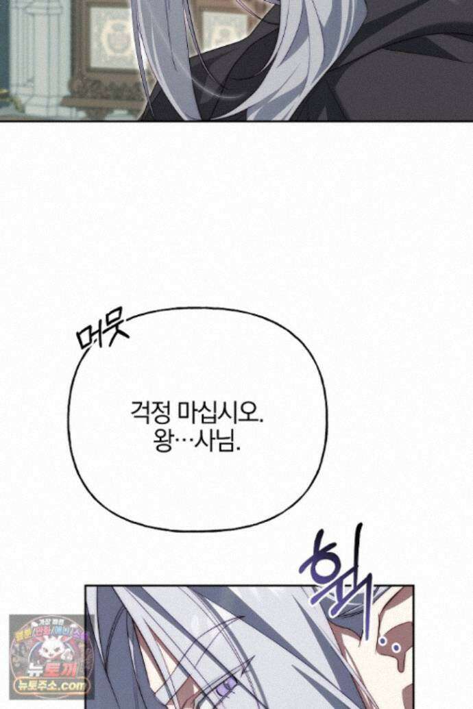 괴물 황자를 길들여버렸다 51화 102