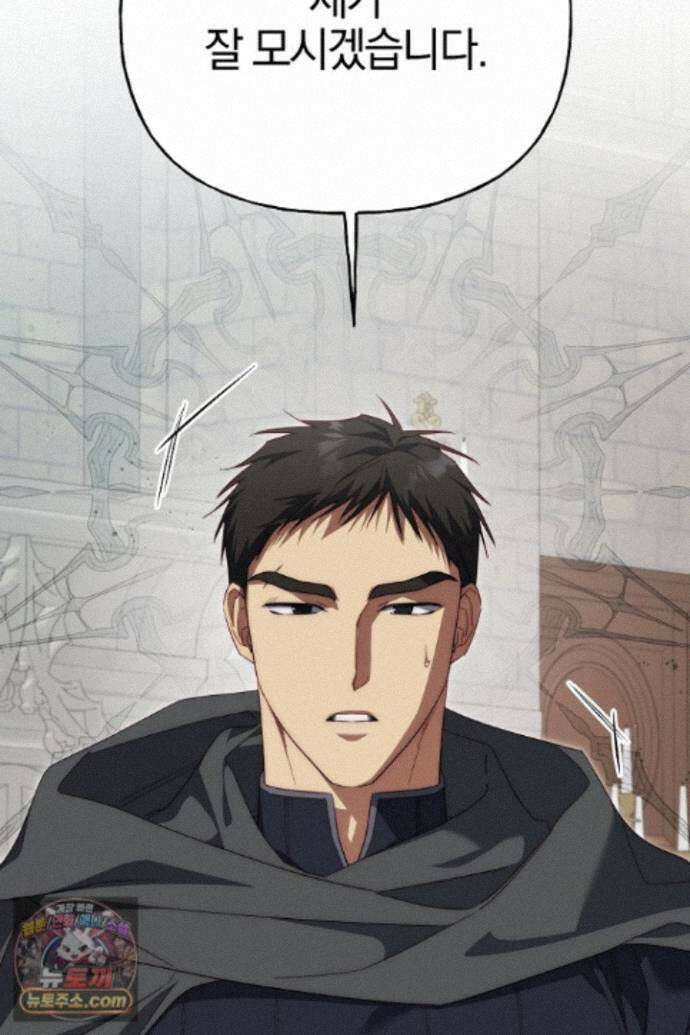 괴물 황자를 길들여버렸다 51화 104