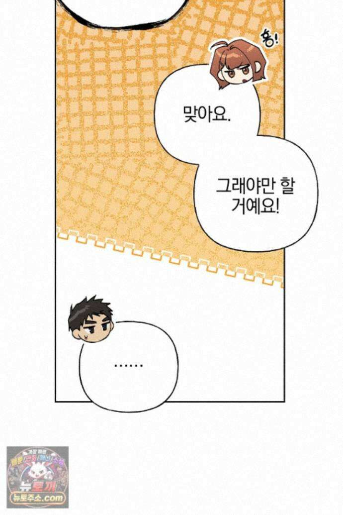 괴물 황자를 길들여버렸다 51화 106