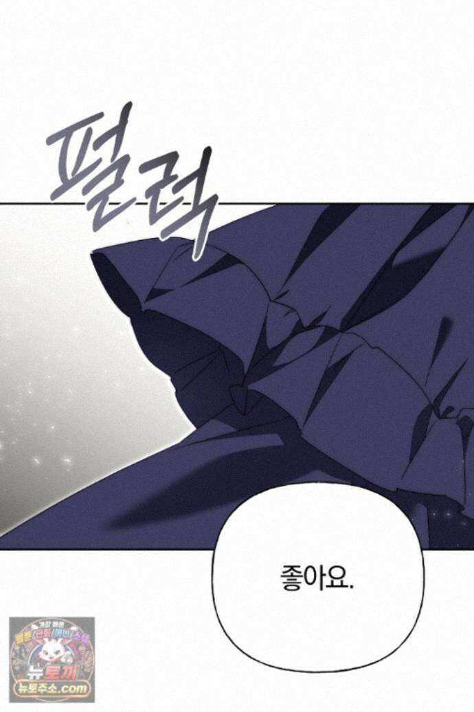 괴물 황자를 길들여버렸다 51화 107