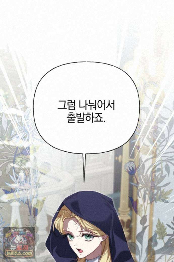 괴물 황자를 길들여버렸다 51화 108