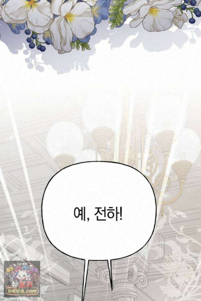 괴물 황자를 길들여버렸다 51화 110
