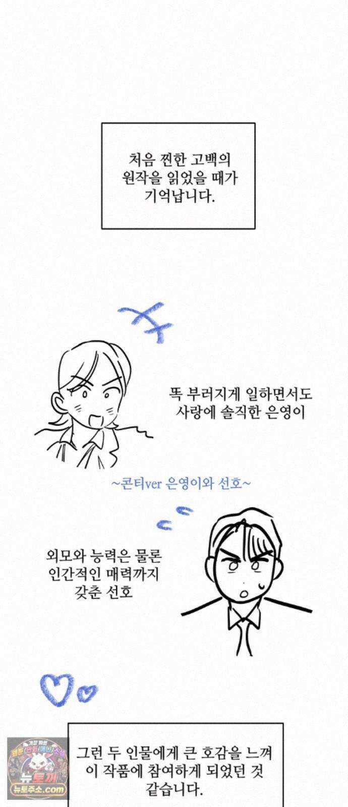 찐한 고백 후기 2
