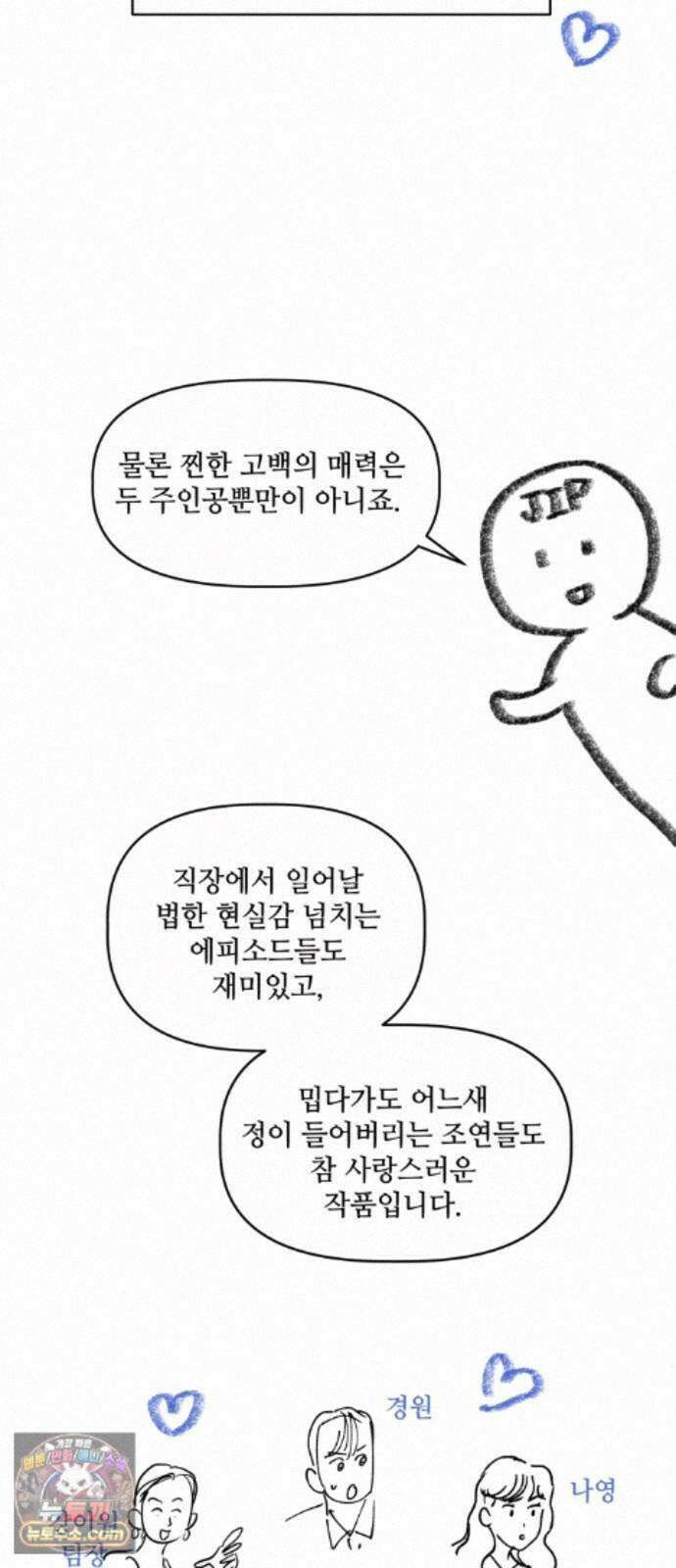 찐한 고백 후기 3