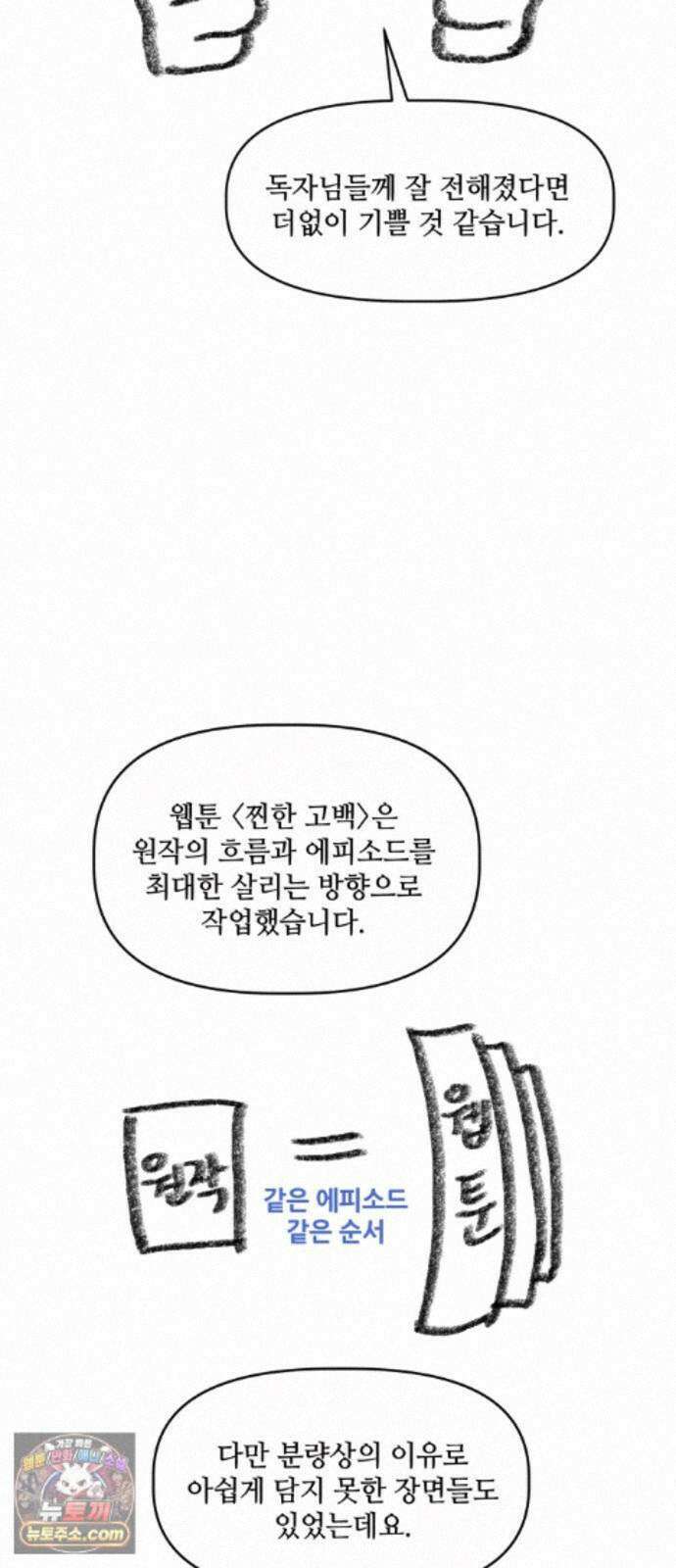 찐한 고백 후기 5