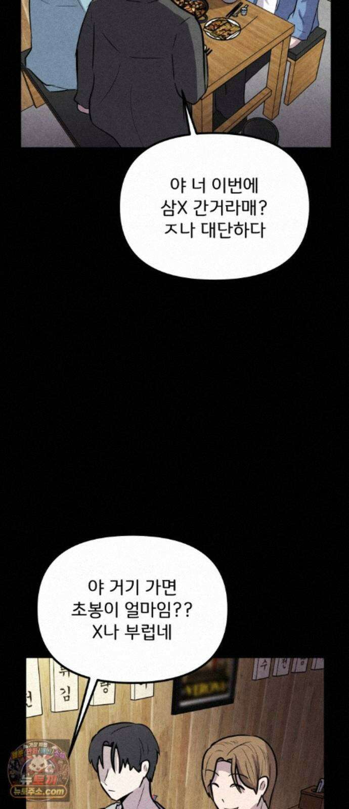 뼈말라인 내가 100kg가 된 이유 30화 최종화 3