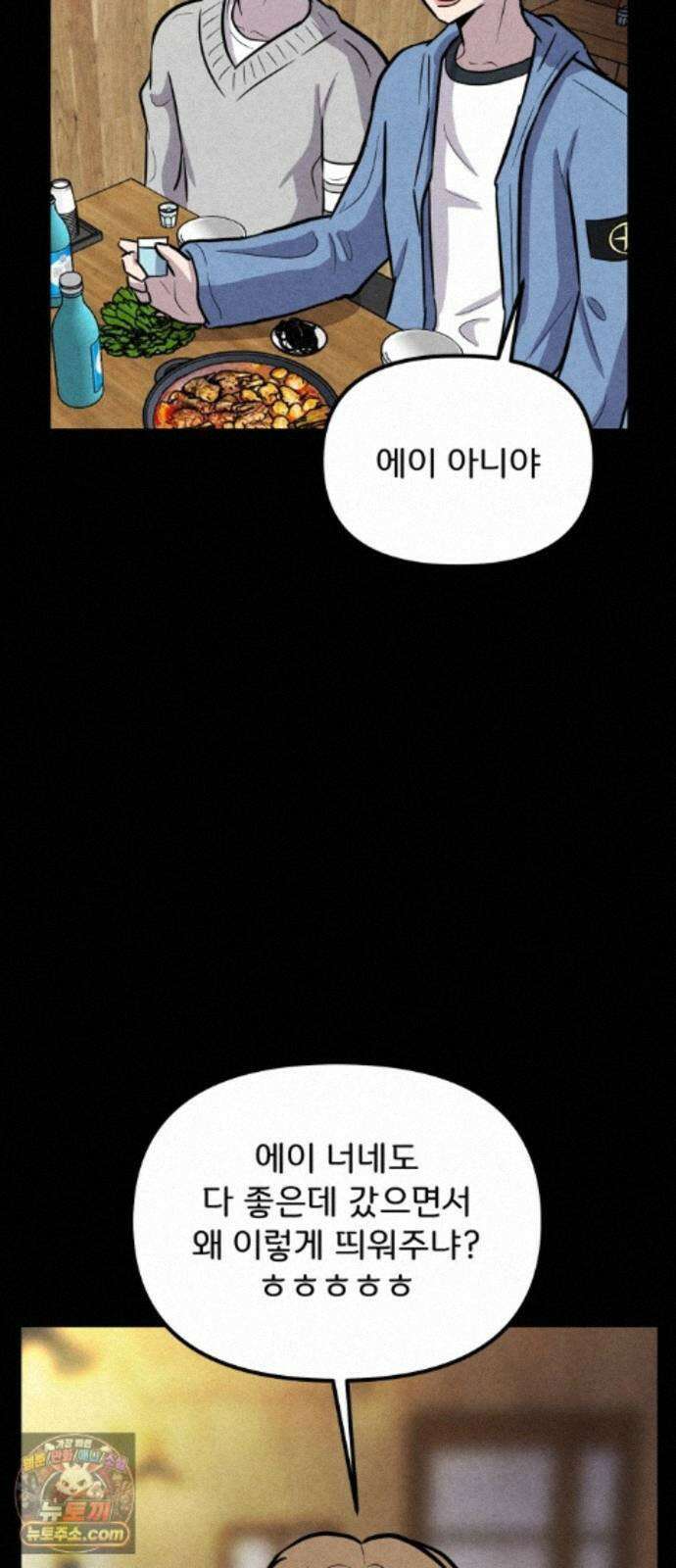 뼈말라인 내가 100kg가 된 이유 30화 최종화 4