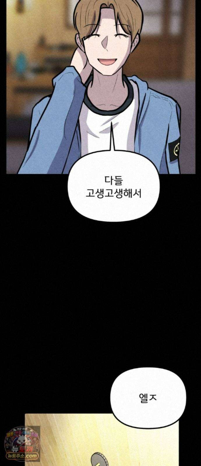 뼈말라인 내가 100kg가 된 이유 30화 최종화 5
