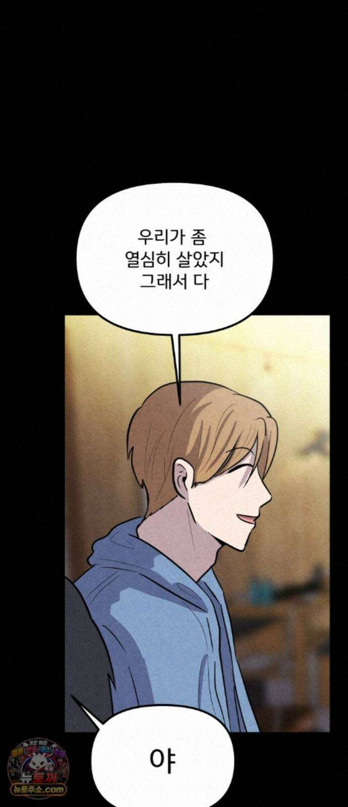 뼈말라인 내가 100kg가 된 이유 30화 최종화 7
