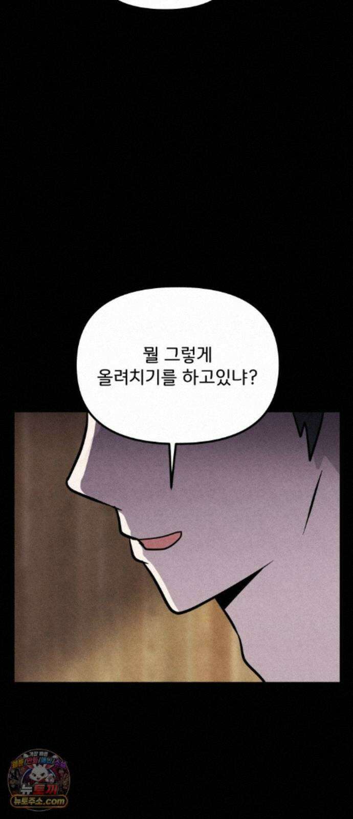 뼈말라인 내가 100kg가 된 이유 30화 최종화 8