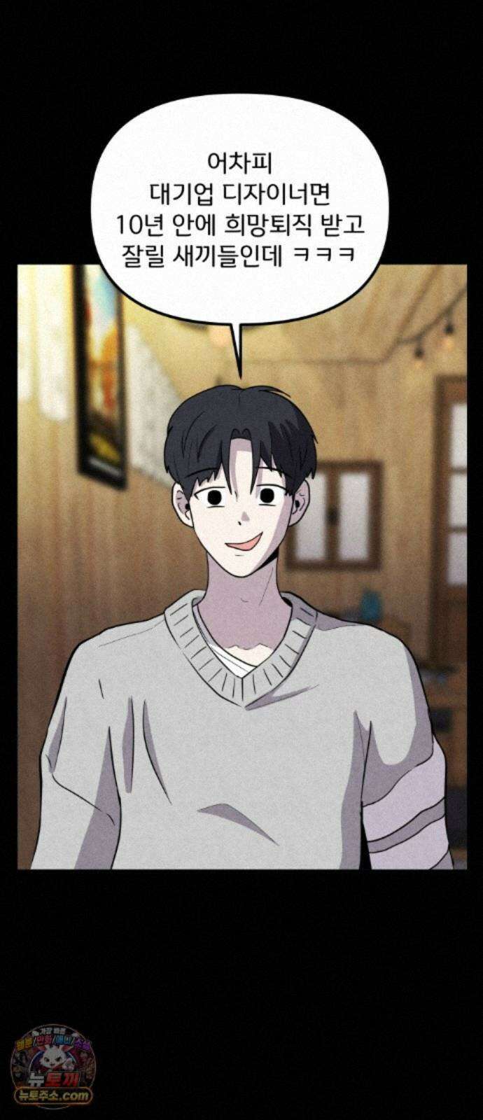 뼈말라인 내가 100kg가 된 이유 30화 최종화 9