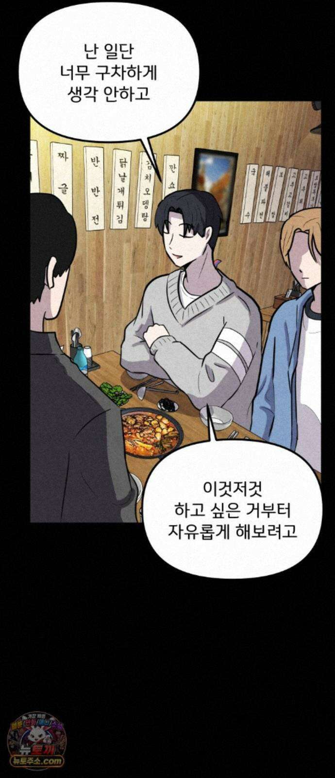 뼈말라인 내가 100kg가 된 이유 30화 최종화 12
