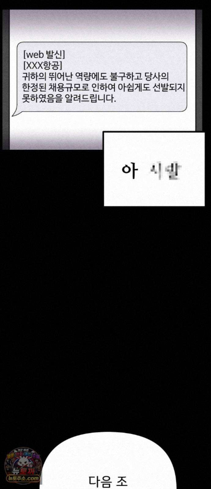 뼈말라인 내가 100kg가 된 이유 30화 최종화 15