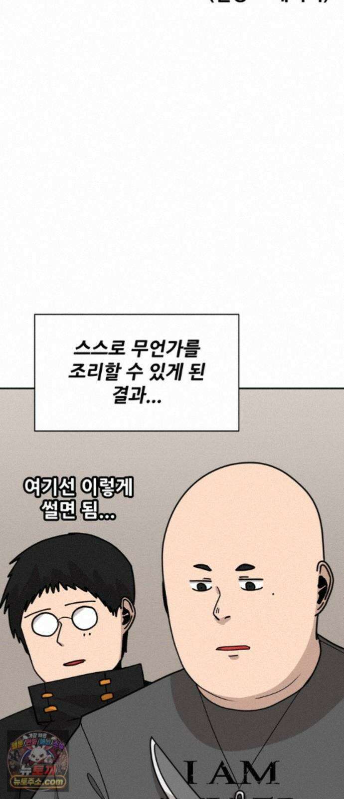 살찐청부업자 29화 지금의 모습이 됐지... 2