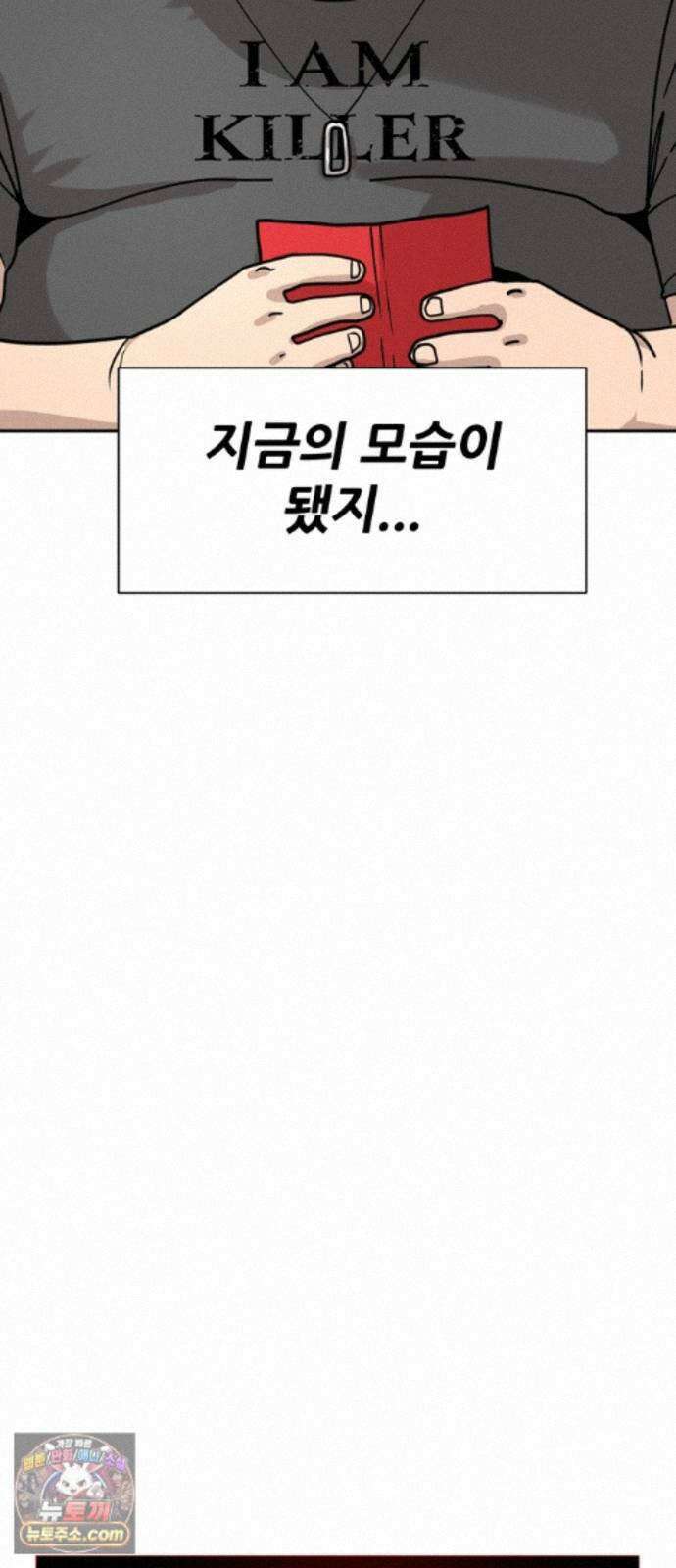 살찐청부업자 29화 지금의 모습이 됐지... 4