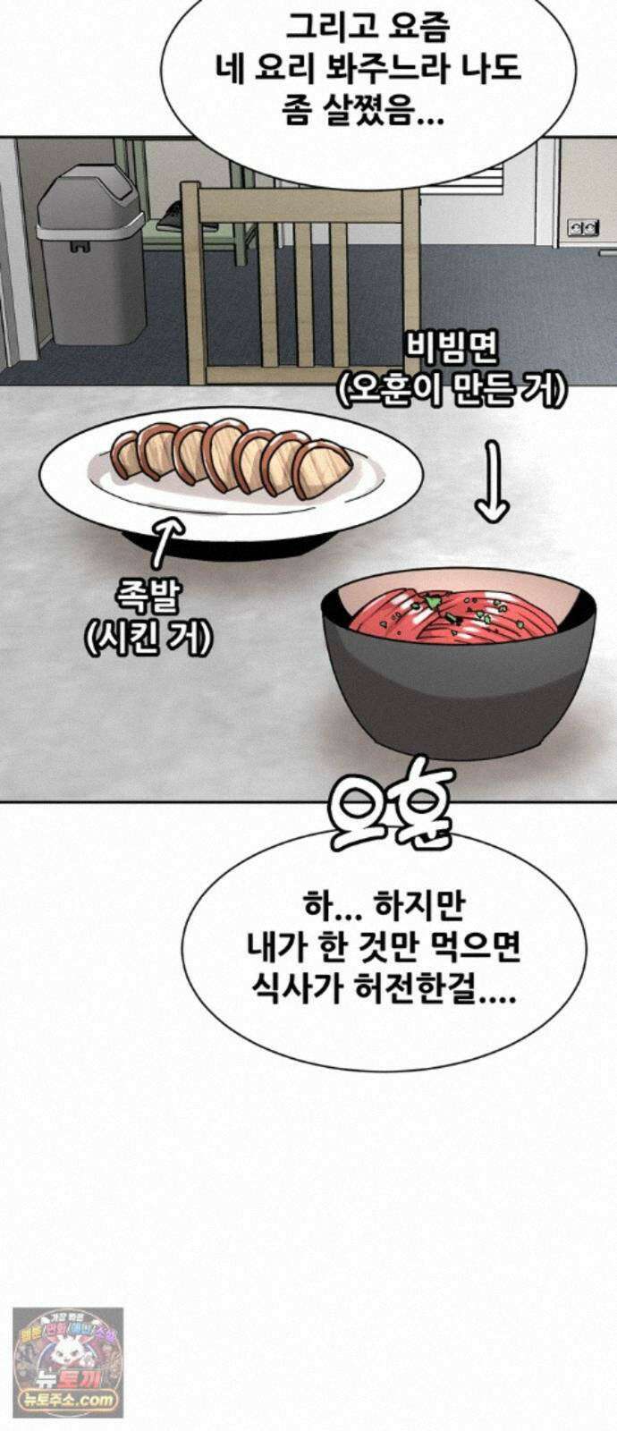 살찐청부업자 29화 지금의 모습이 됐지... 7