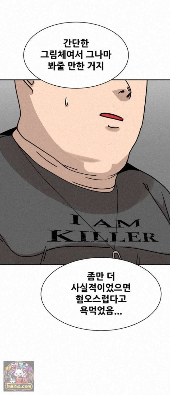 살찐청부업자 29화 지금의 모습이 됐지... 8