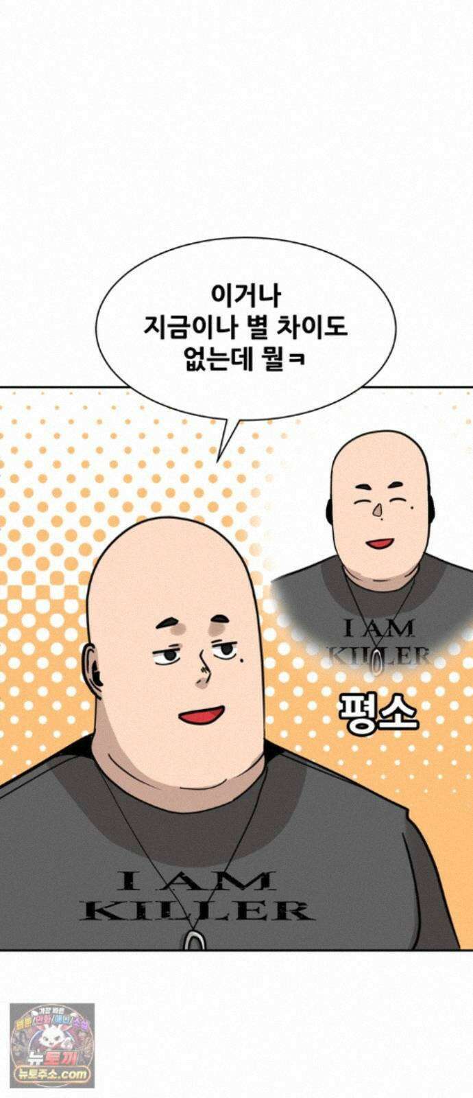 살찐청부업자 29화 지금의 모습이 됐지... 9