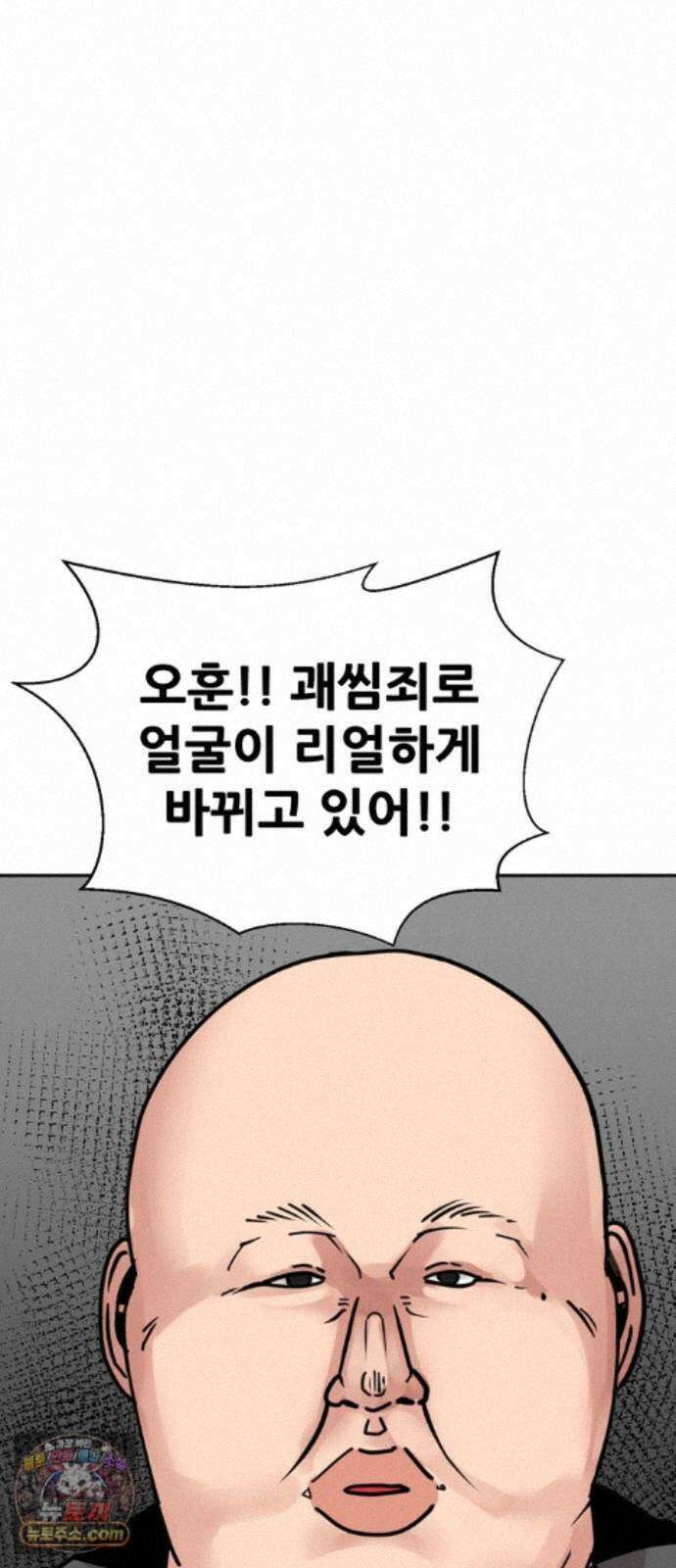살찐청부업자 29화 지금의 모습이 됐지... 10
