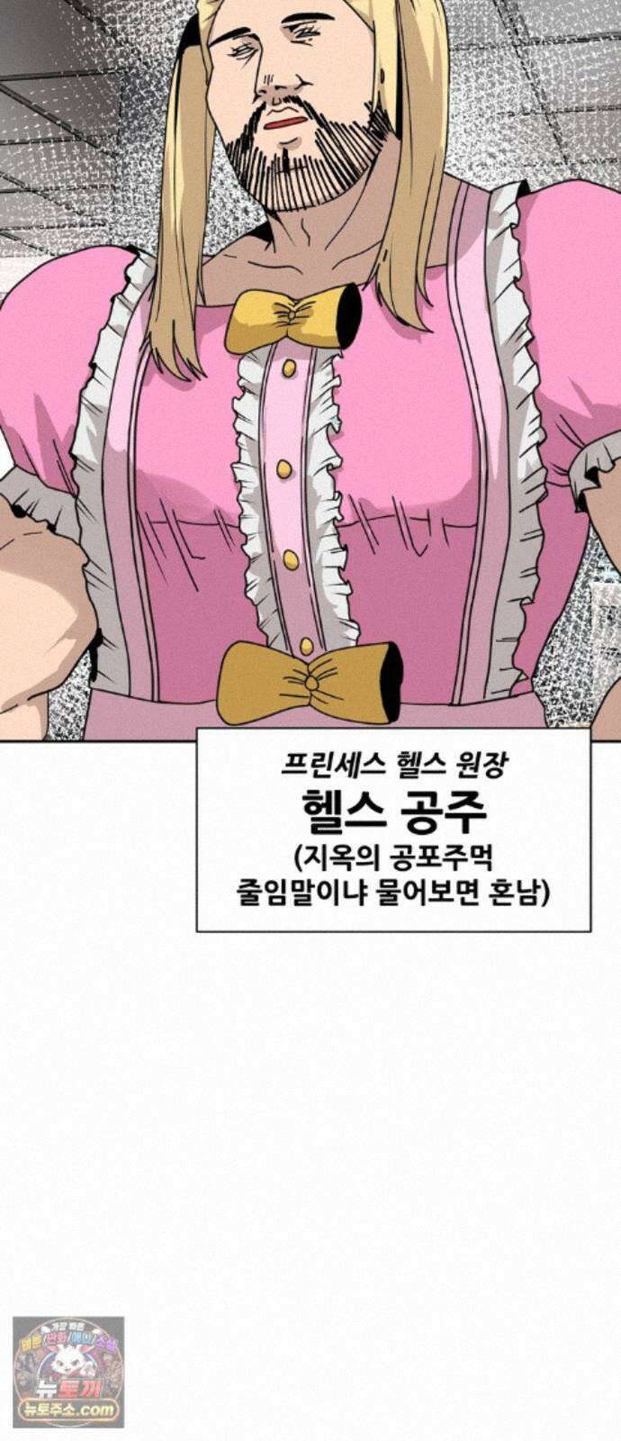 살찐청부업자 29화 지금의 모습이 됐지... 16