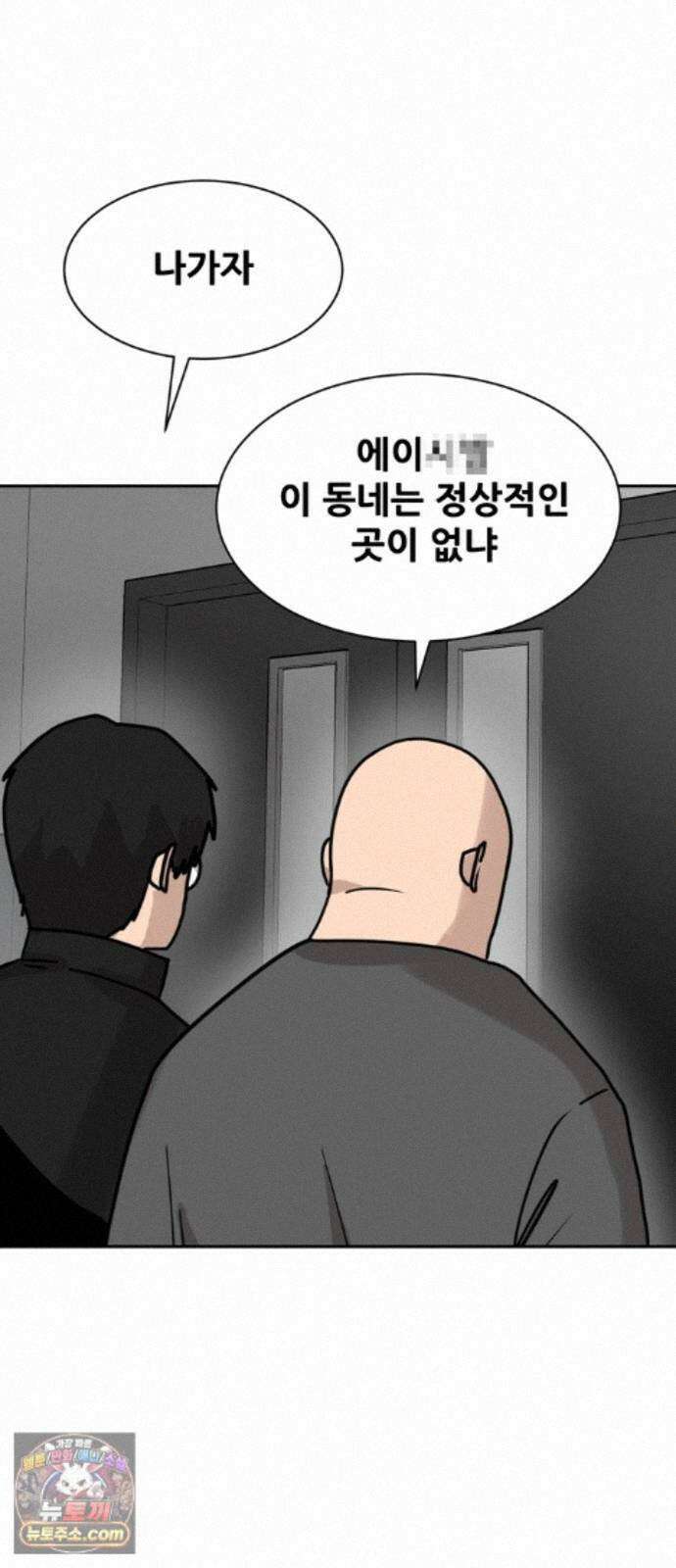살찐청부업자 29화 지금의 모습이 됐지... 17