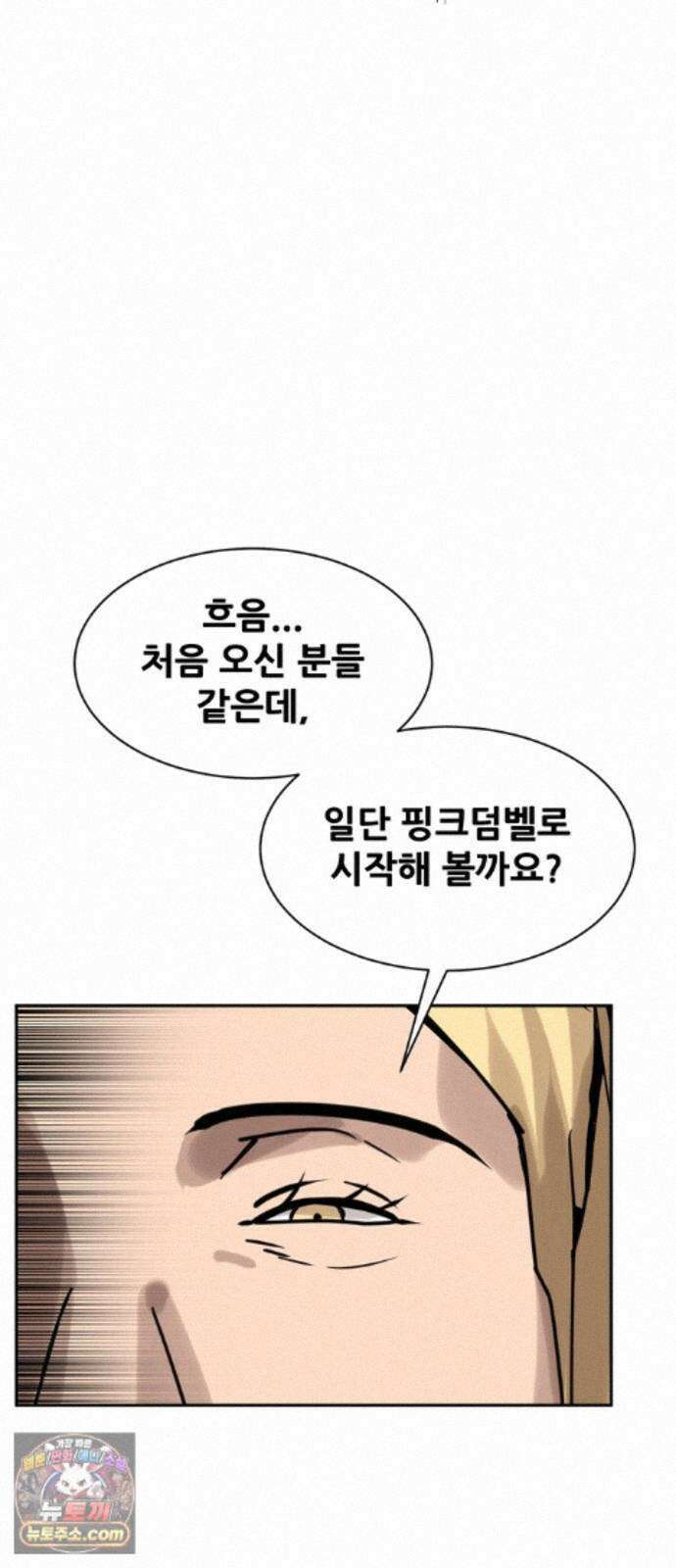 살찐청부업자 29화 지금의 모습이 됐지... 20
